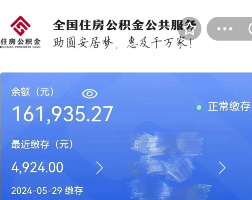 赣州公积金取了不到一年还能取吗（住房公积金提取超过一年）