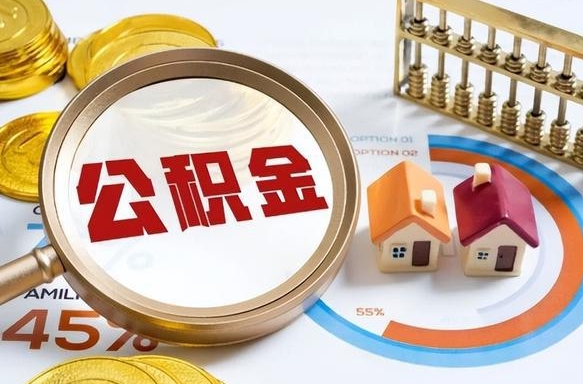 赣州如何代取公积金里面的钱（公积金提取代办流程）